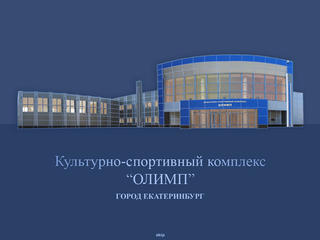 деятельность спорт комплексов. требования к спортивному инвентарю и оборудованию. спортивный центр. деятельность спорт комплексов. специальная физ подготовка спорт.